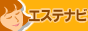 �G�X�e�i�r�`�S���̃G�X�e�����̌���ŁI